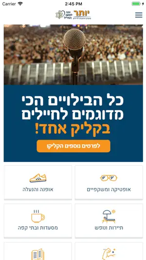 מועדון יותר screenshot 3