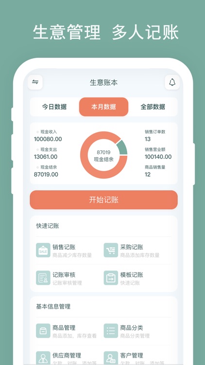亲兄弟-生意账本记账管理软件