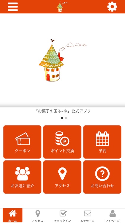 お菓子の国ふーゆの公式アプリ