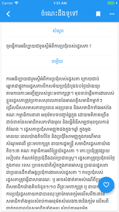 Khmer General Knowledge iPhone screenshot 4 - Education app
