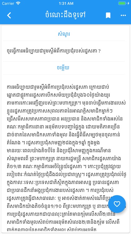 Khmer General Knowledge screenshot-3