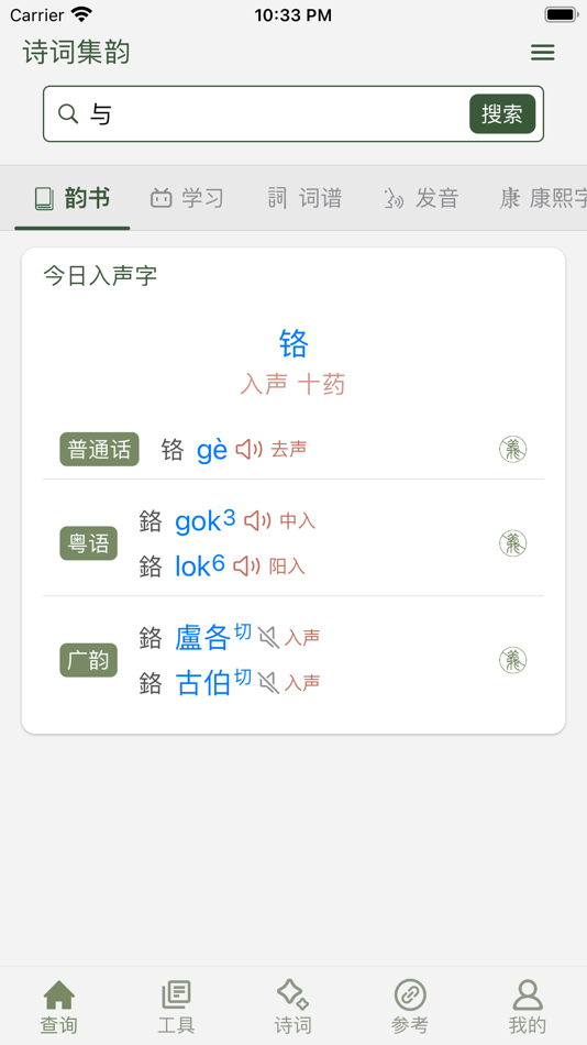 #1. 诗词集韵 (iOS) 来自: 李根 肖