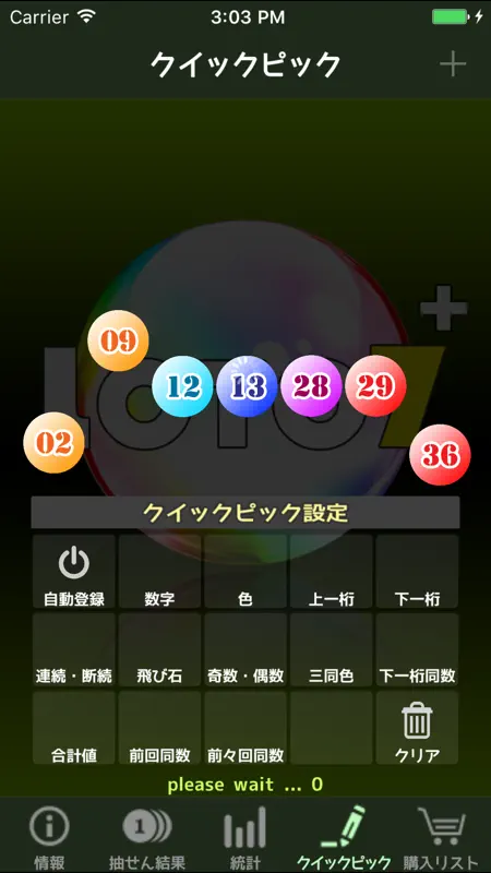 ロト７情報支援：Loto7+ screenshot 4 of 5