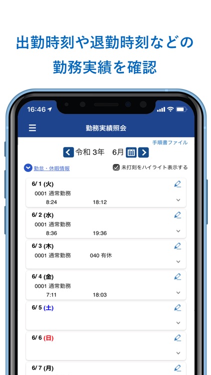 奉行Edge 勤怠管理クラウド screenshot-4