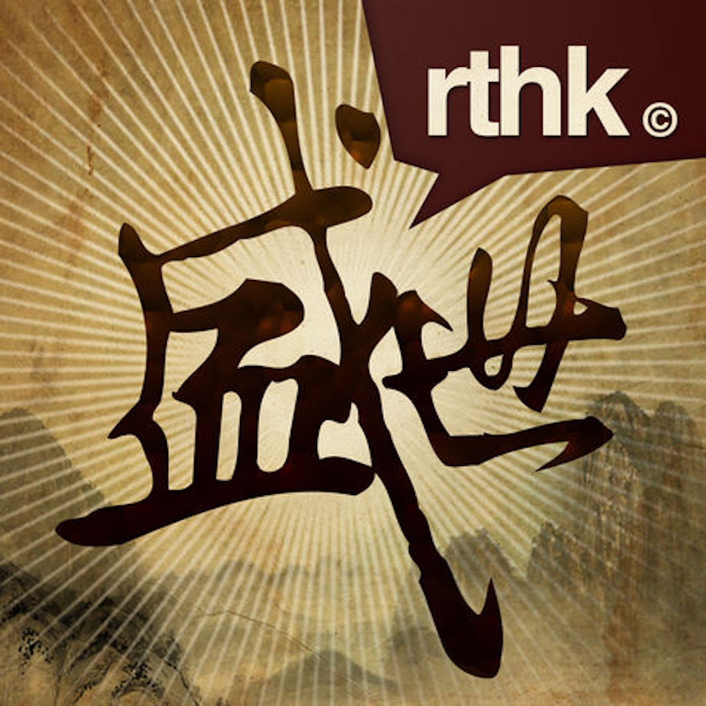 Get 中華五千年 for iOS, iPhone, iPad Aso Report