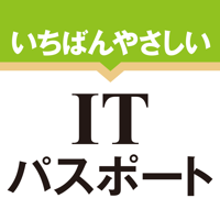 いちばんやさしい ITパスポート 絶対合格の過去問集