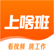 上啥班-找工作招聘求职软件
