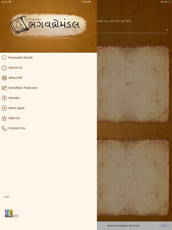 Bhagwadgomandal iPad screenshot 2 - Education app