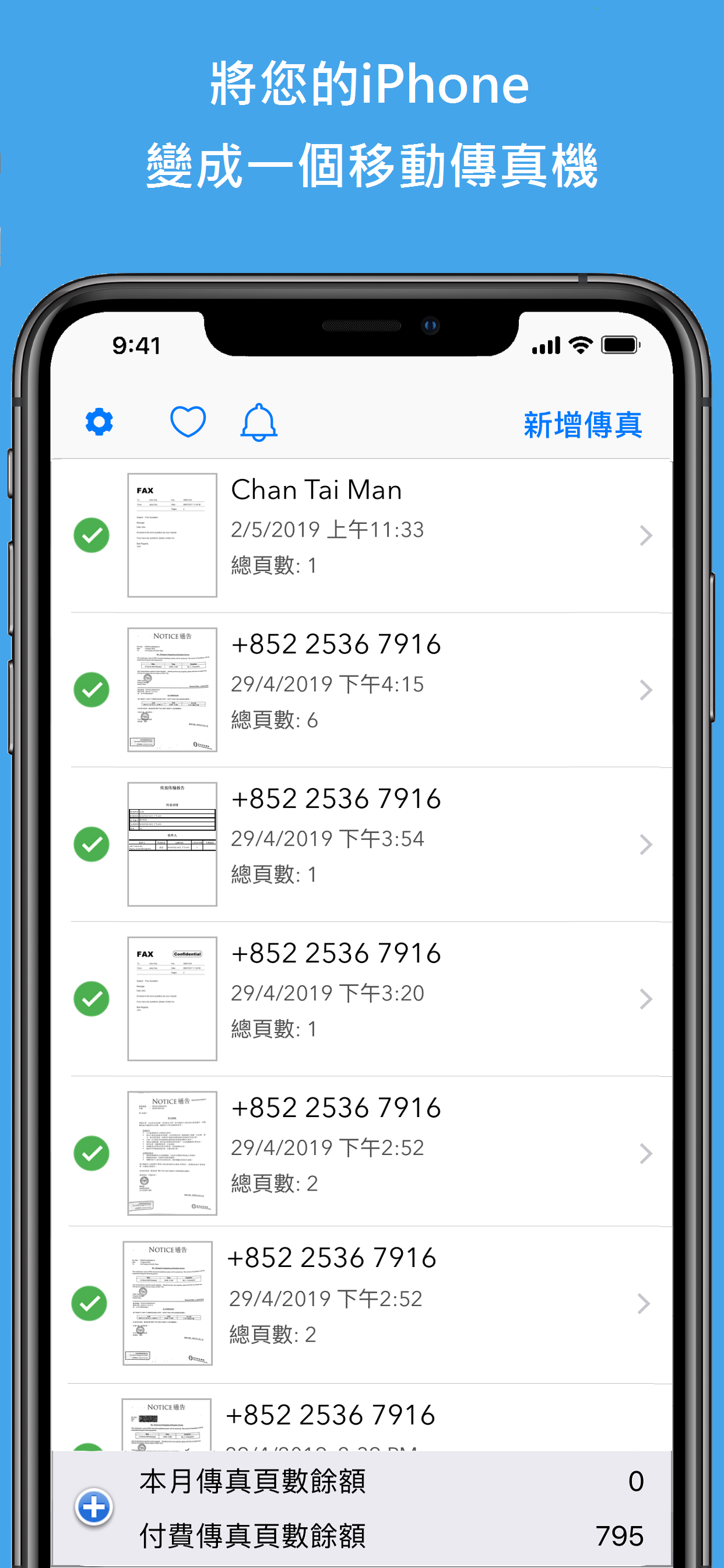 FAX852 - 從手機和電腦傳真