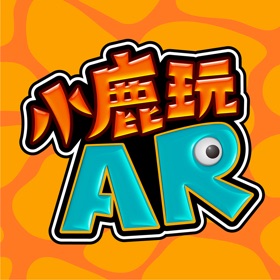 螢幕擷取畫面 (6) 小鹿玩 AR