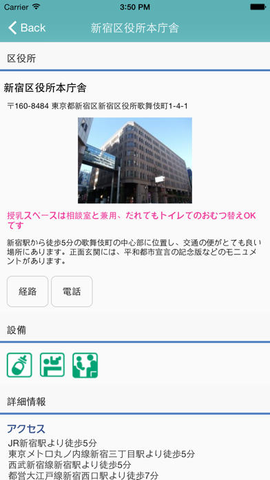 Screenshot #3 pour しんじゅく子育て応援ナビ