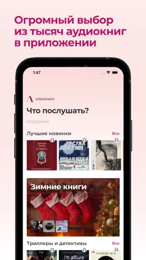 Литнет. Аудиокниги screenshot 1
