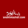 Get Andhimazhai app for iOS, iPhone, iPad Aso Report