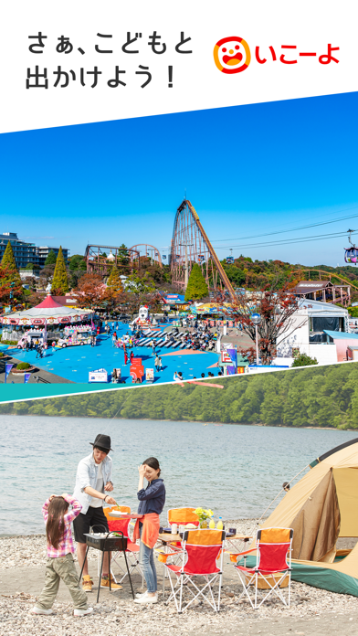 いこーよ-子供とお出かけ・夏休み遊び場・3連休イベントのスクリーンショット - 7