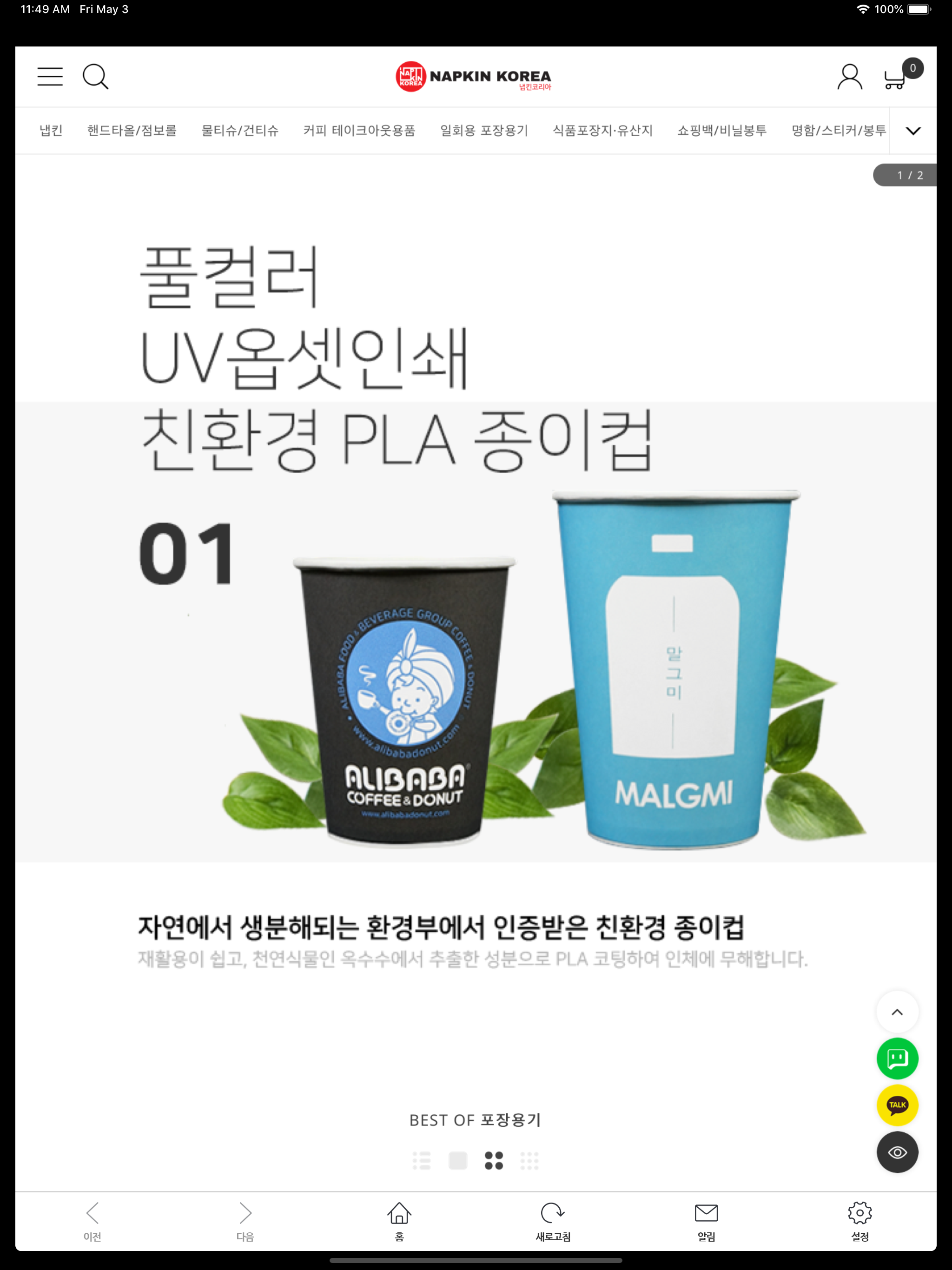 NAPKINKOREA screenshot 10