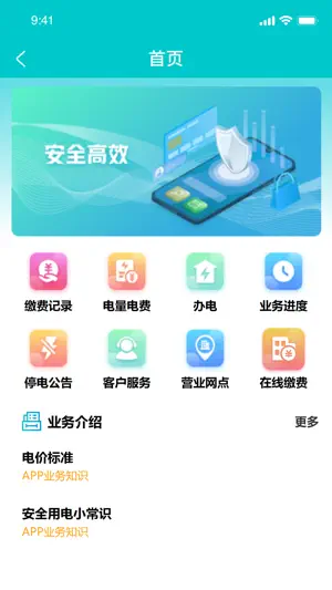 地方水电 screenshot 1