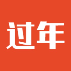 过年倒计时-可自定义时间倒计时