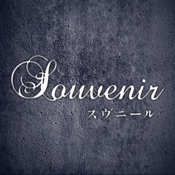 souvenir （スヴニール）