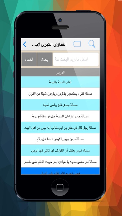 Screenshot #3 pour الفتاوى الكبرى لابن تيمية