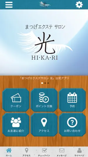 光の公式アプリ screenshot 1