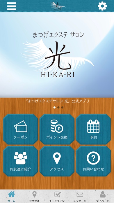光の公式アプリ app screenshot