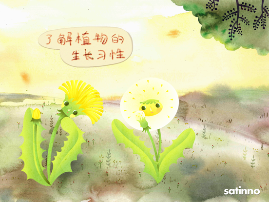 Screenshot #6 pour 种子的故事