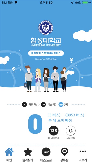 협성대 다타요 iPhone screenshot