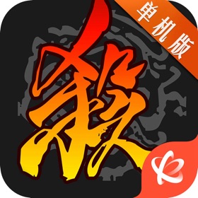 螢幕擷取畫面 (5) 三国杀单机版