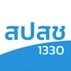 สปสช. - National Health Security Office