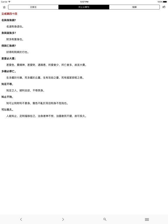 Screenshot #5 pour 道德经-帛书甲乙本、北大汉简、郭店甲乙丙本、王弼注等尽皆函括