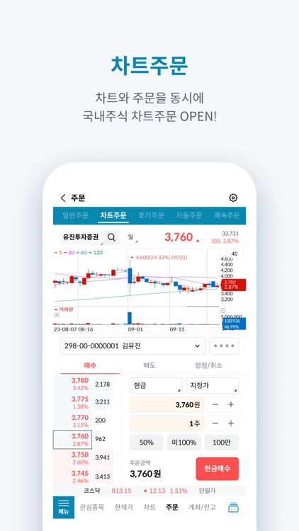 유진투자증권(계좌개설 포함) screenshot-7