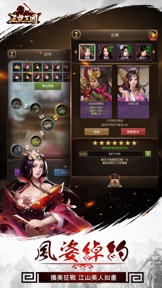 正統三國-是誰稱霸為王 screenshot