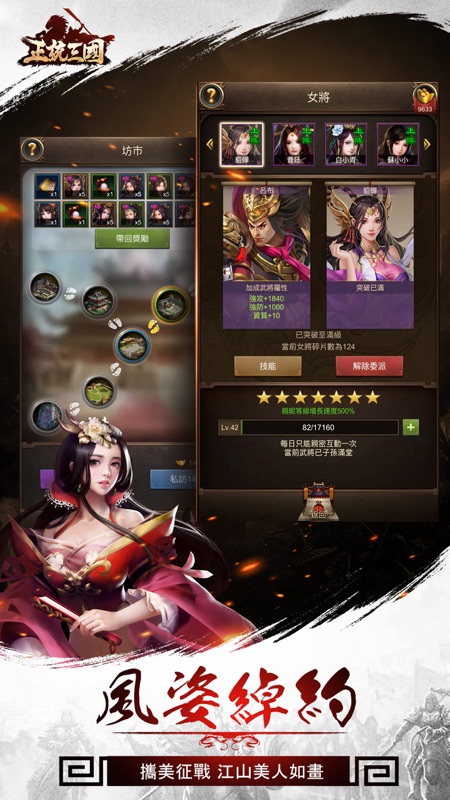 正統三國-是誰稱霸為王 screenshot 8