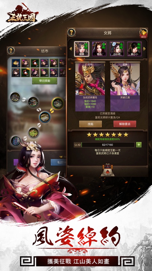 #8. 正統三國-是誰稱霸為王 (iOS) By: Bekko.com