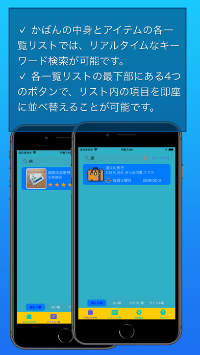 かばんの中身 Screenshot