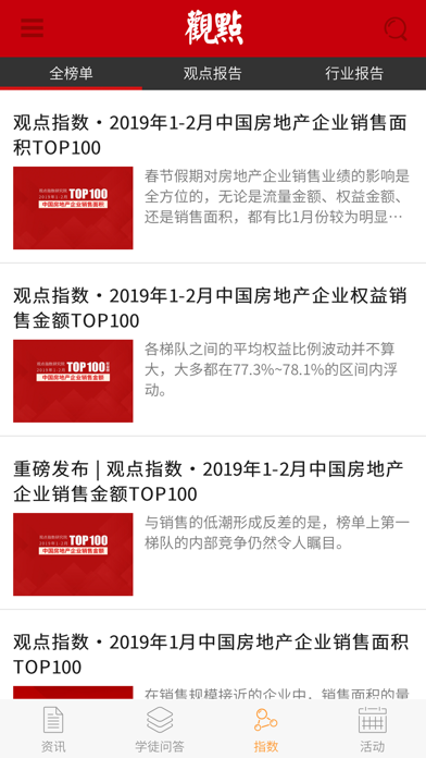 Screenshot #3 pour 观点—商业财经资讯动态一手掌握