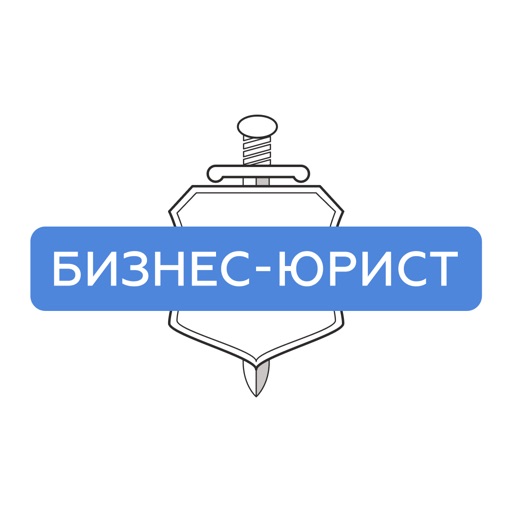 Личный кабинет "Бизнес-юрист"