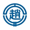 함안조씨 대구청년회 icon