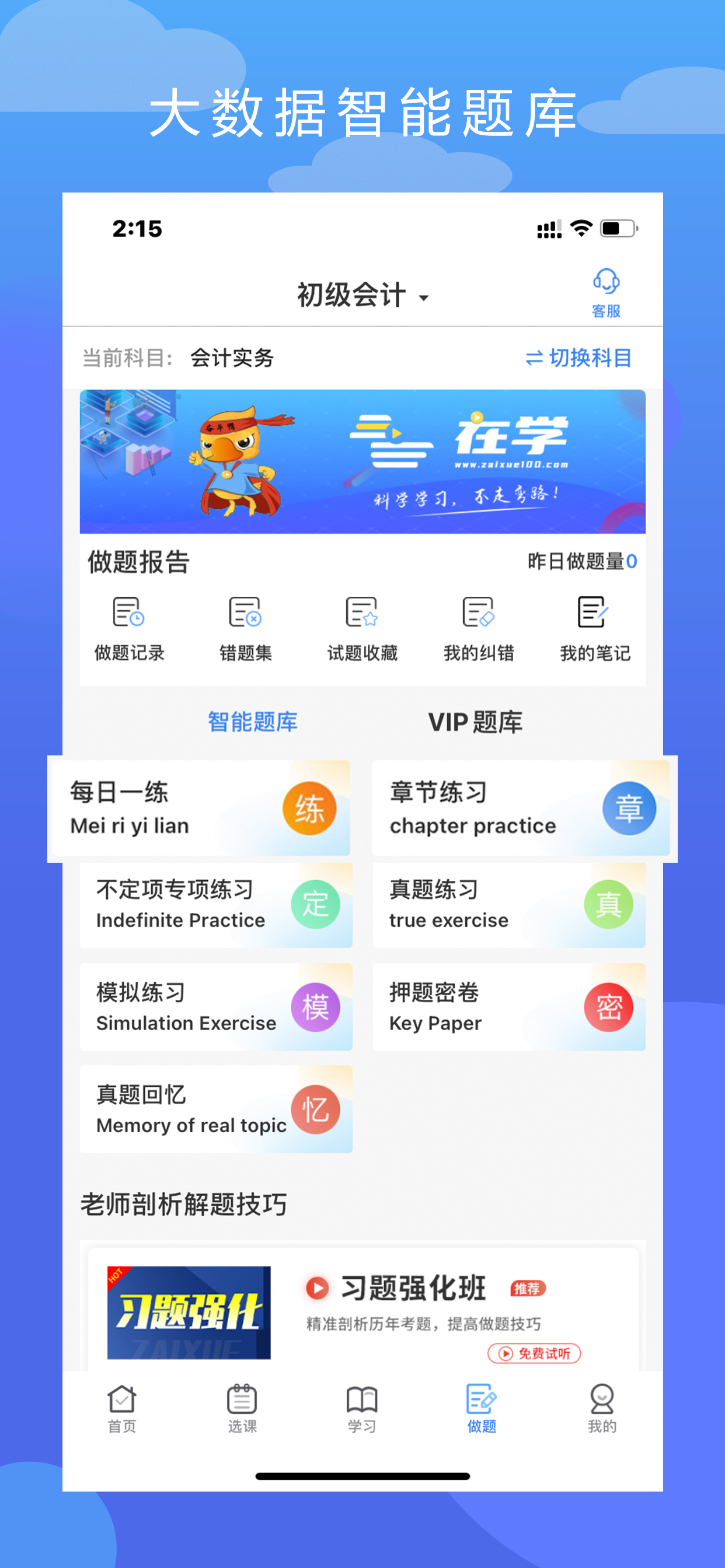 在学网校-考试考证押题必备神器