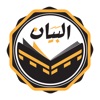 موسوعة بيان نون icon