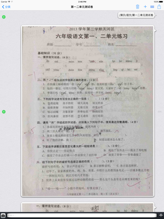 Screenshot #4 pour 错题本