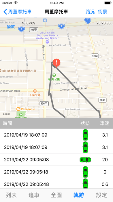 HGPS-神探科技車隊管理 screenshot