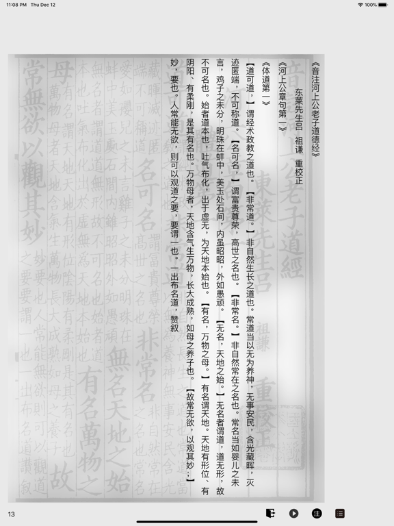 古書古讀 iPad screenshot