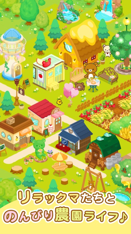 リラックマ農園 ゆるっとだららんファーム 農園ゲーム screenshot 8