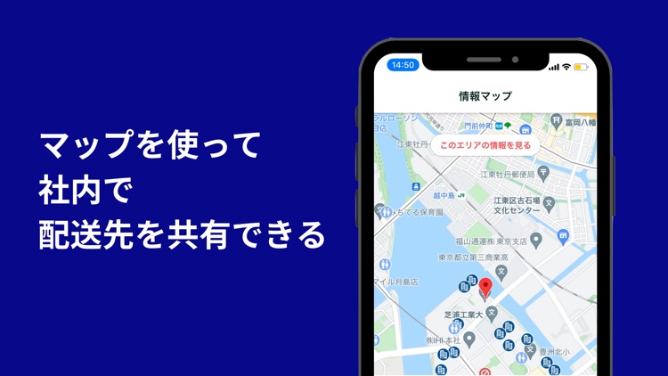 ノウカル | 納品カルテを使って納品効率化