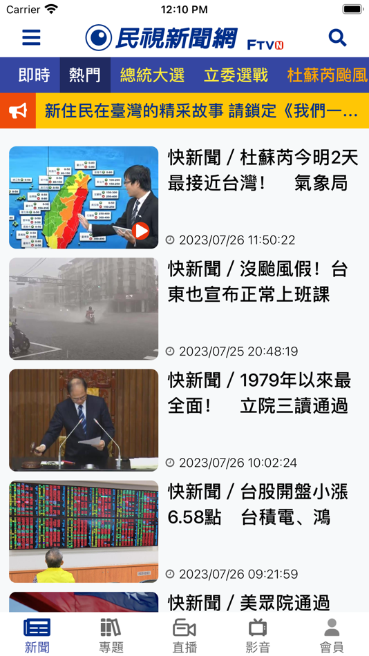 #2. 民視新聞 (iOS) 由: FTV