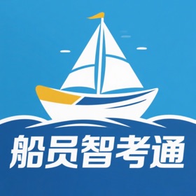 船员智考通