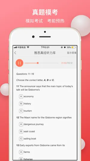 雅思听力跟读-剑桥雅思21听力口语跟读提分更快 screenshot 4