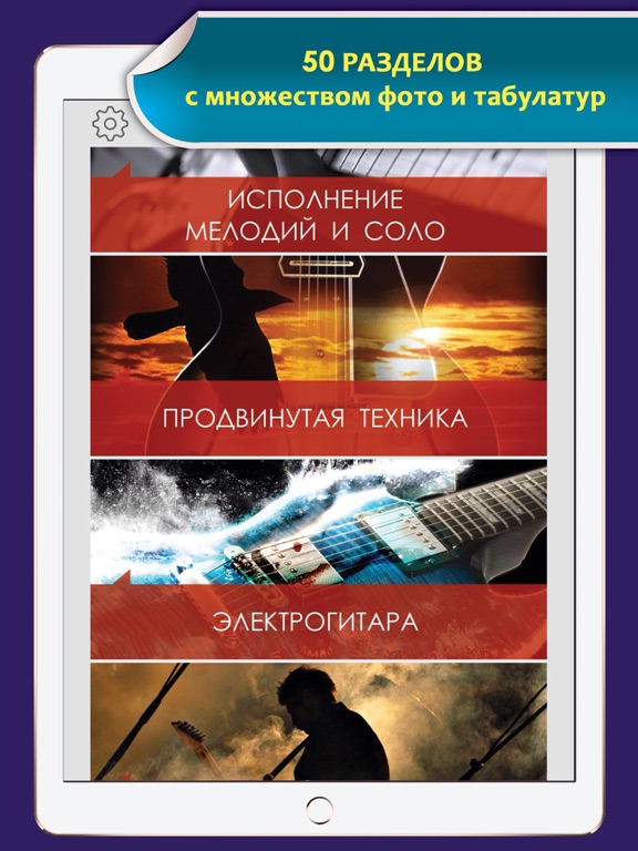 Screenshot #6 pour Гитара PRO самоучитель