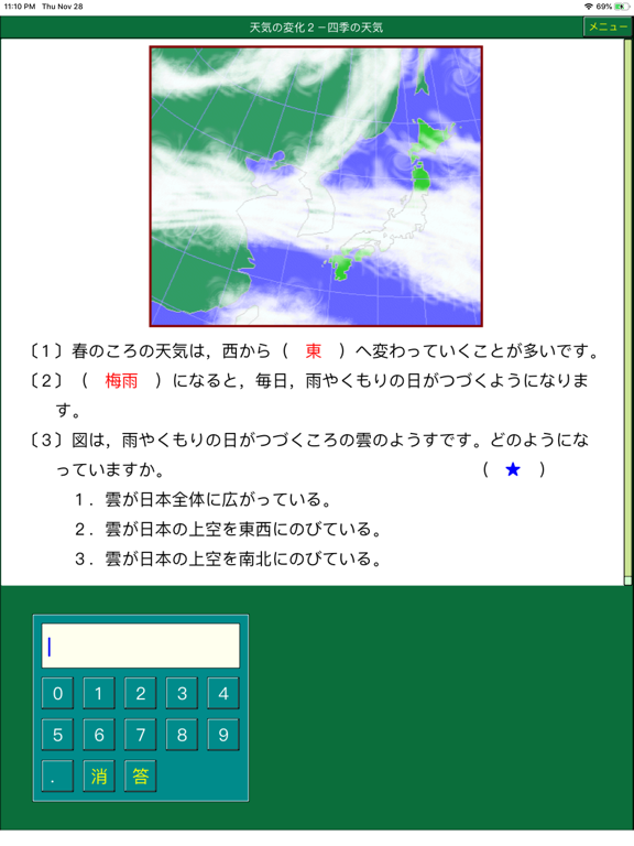 楽しい理科小５（ダンケ） iPad screenshot